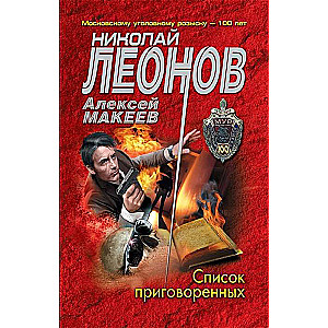 МИНИ: Список приговорённых