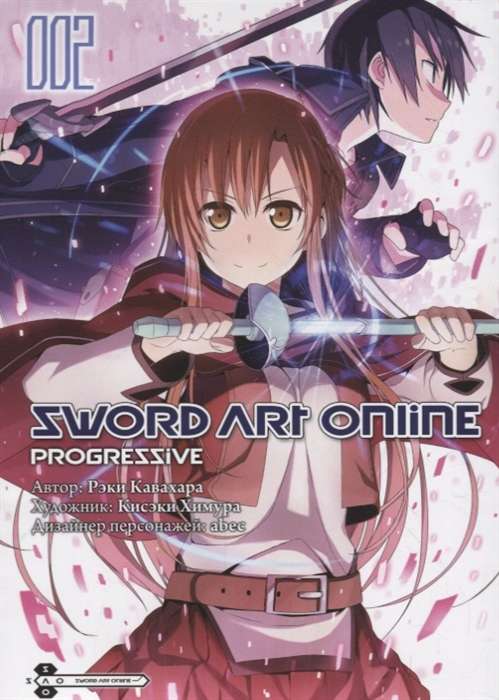 Sword Art Online. Progressive. Том 2