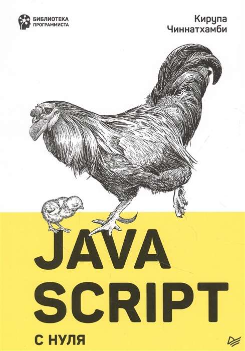 JavaScript с нуля