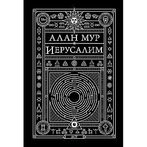 Иерусалим