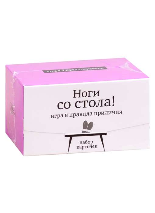 Набор карточек Ноги со стола!