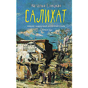 Салихат