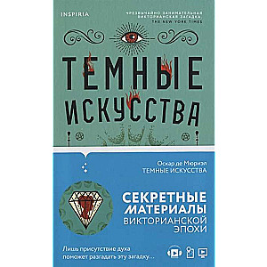 Темные искусства