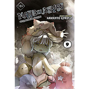 Made in Abyss. Созданный в бездне. Том 9 