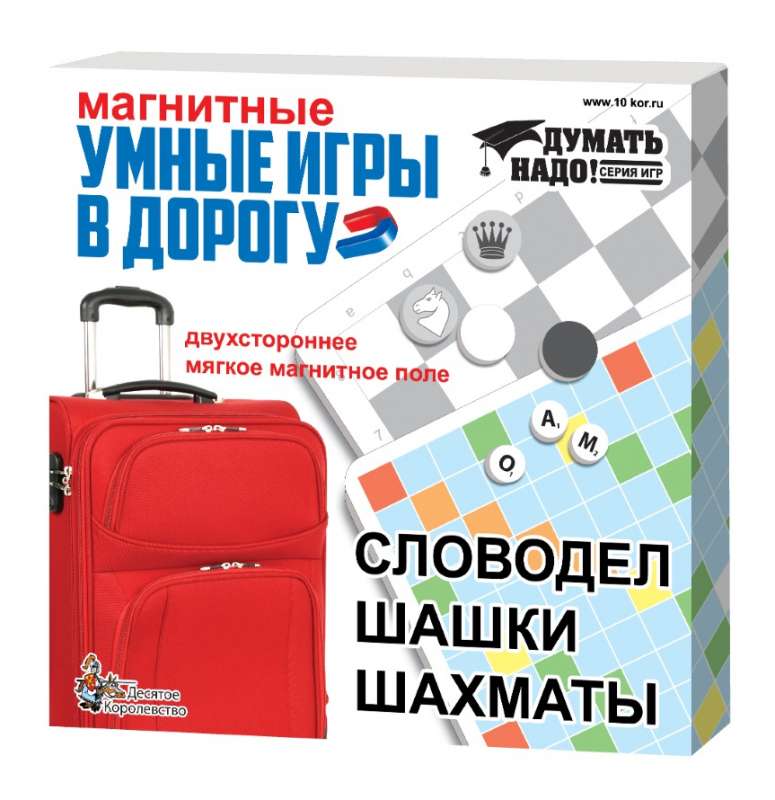 Игры магнитные Умные игры в дорогу (Словодел, шашки, шахматы)