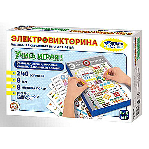 Игра Электровикторина  "Учись играя!"