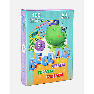 Набор карточек "Весело играем, считаем, рисуем" (50 карточек)