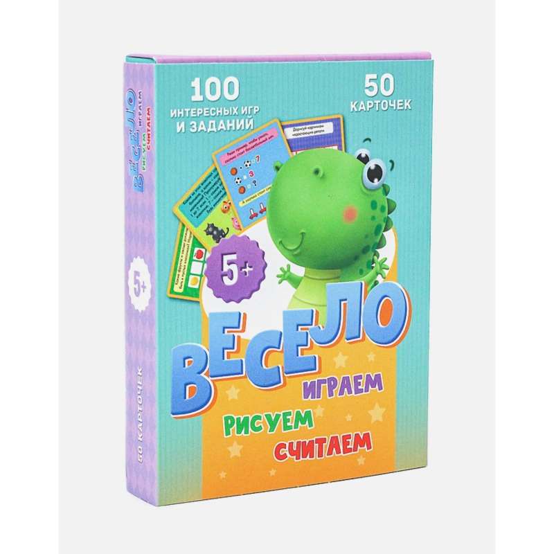 Набор карточек "Весело играем, считаем, рисуем" (50 карточек)