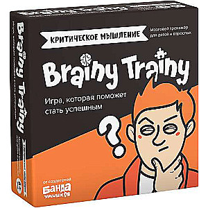 Настольная игра - Brainy Trainy. Критическое мышление