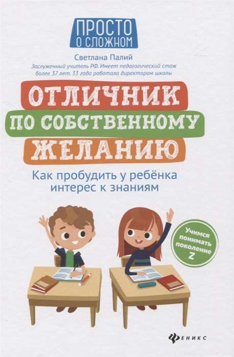 Отличник по собственному желанию: как пробудить у ребенка интерес к знаниям