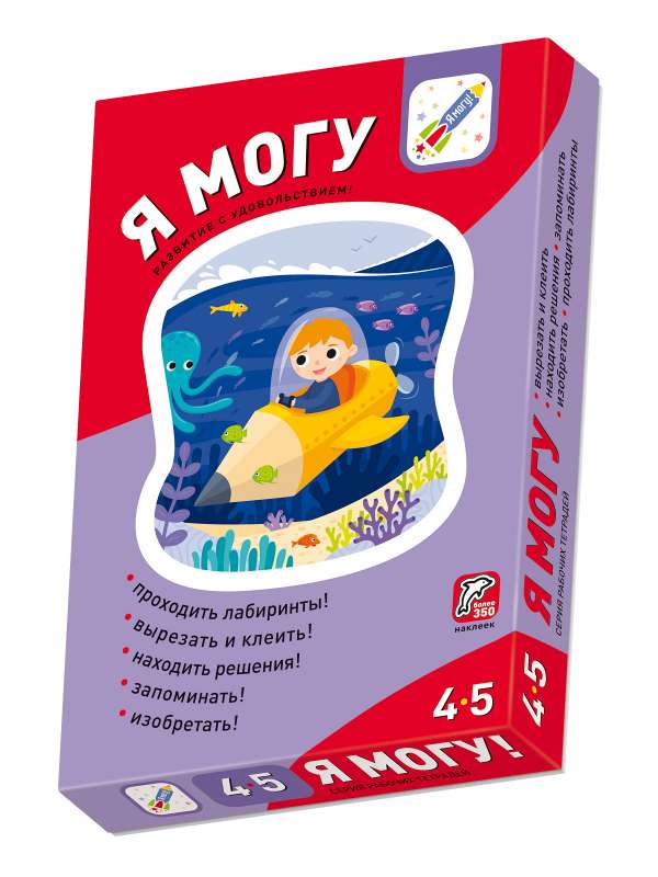 Комплект пособий  Я могу .