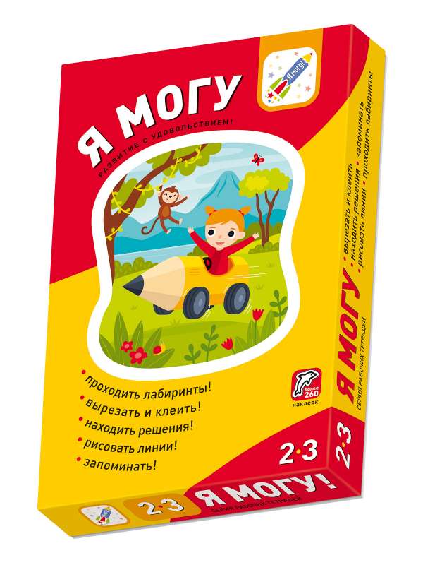 Я могу! Комплект из 5 пособий