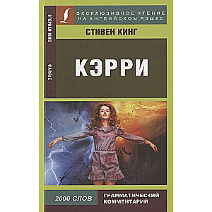 Кэрри