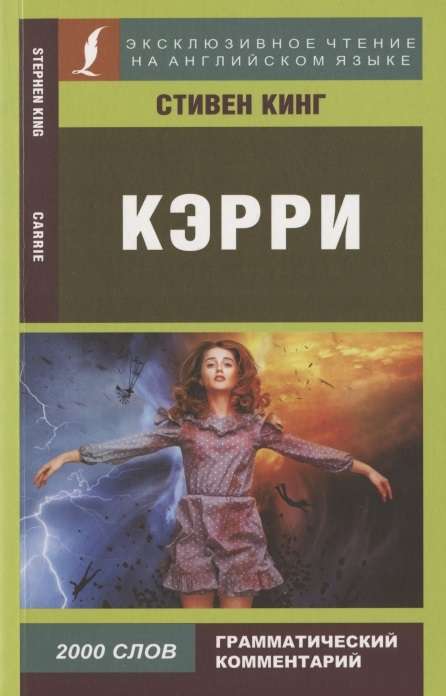 Кэрри