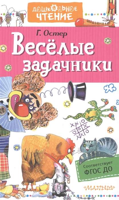 Веселые задачники