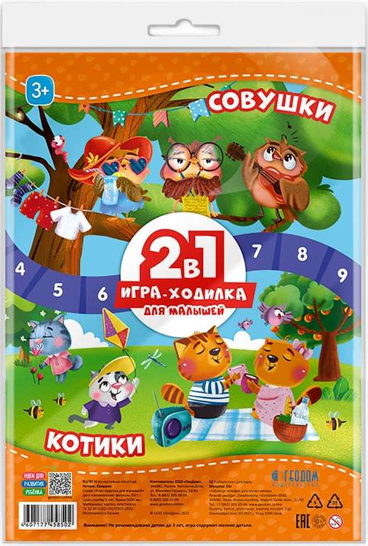 Игра-ходилка для малышей 2 в 1. Котики + Совушки