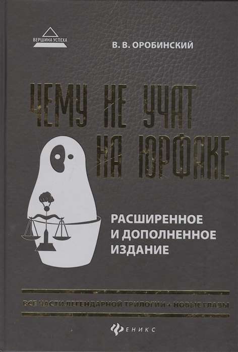 Чему не учат на юрфаке: все части легендарной трилогии