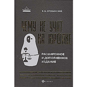 Чему не учат на юрфаке: все части легендарной трилогии