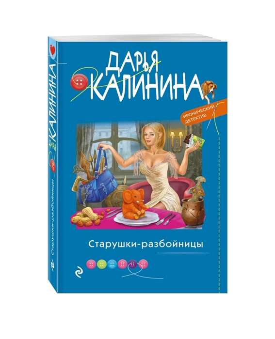 Старушки-разбойницы