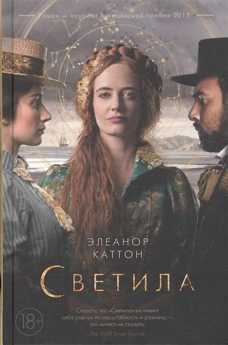 Светила 