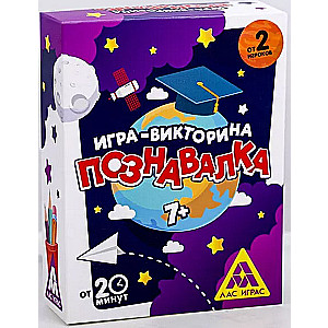 Игра-викторина - Познавалка