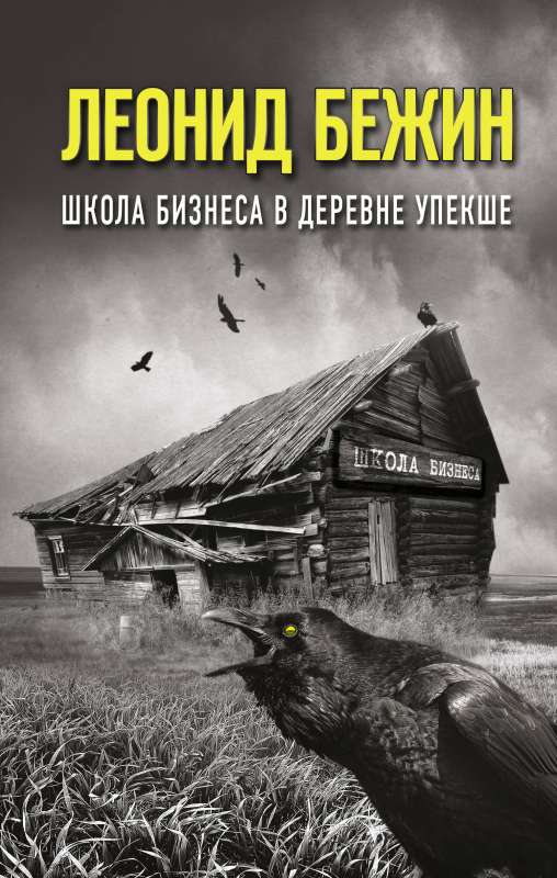 Школа бизнеса в деревне Упекше