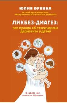 Ликбез-диатез: вся правда об атопическом дерматите у детей