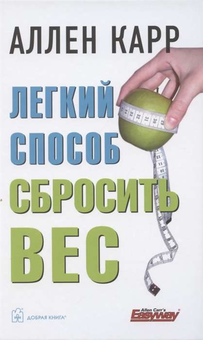 Легкий способ сбросить вес 