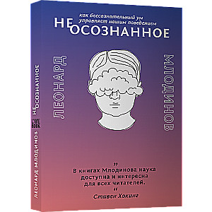 (Нео)сознанное