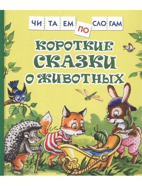 Читать книгу: «Рекорды в мире животных»