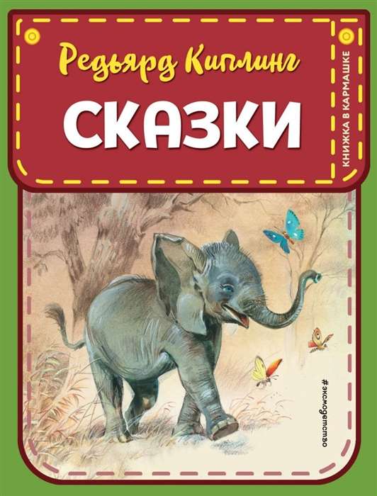 Сказки 