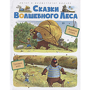 Сказки волшебного леса: Аварийная посадка, Пропавшая шляпа