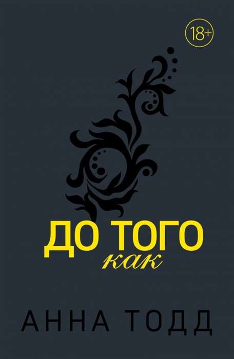 До того как (#5)