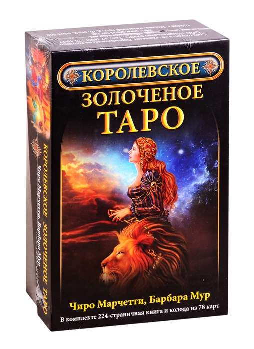 Королевское золоченое Таро / комплект книга+карты