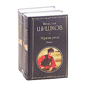 Угрюм-река (комплект из 2 книг)