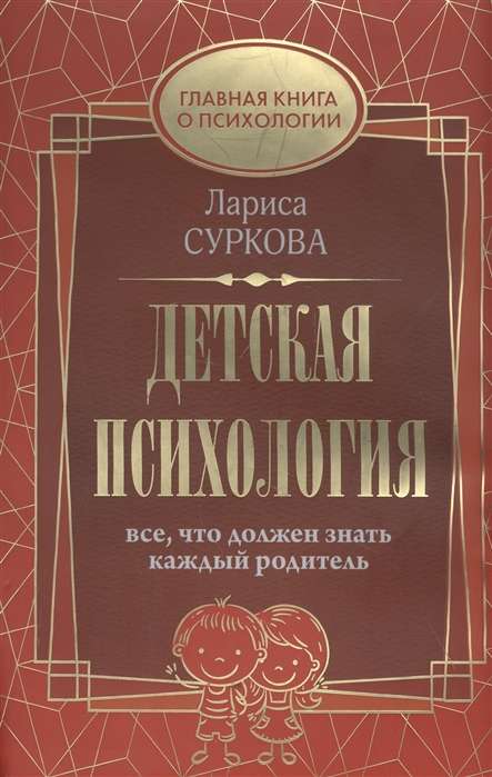 Детская психология: все, что должен знать каждый родитель