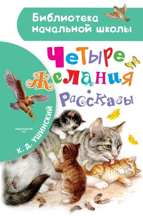 Четыре желания. Рассказы