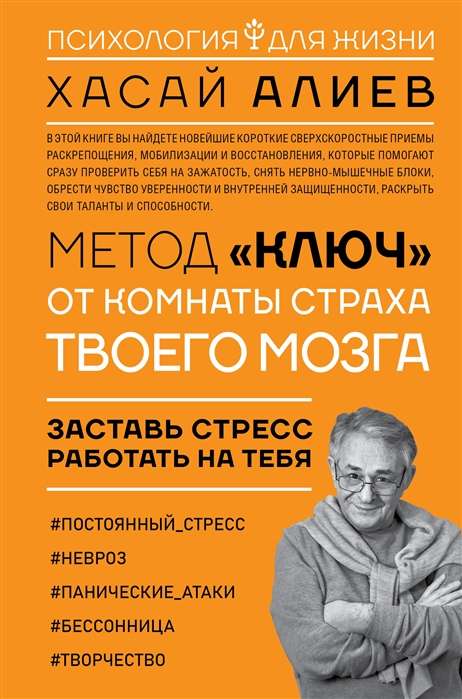 Метод ?Ключ? от комнаты страха твоего мозга. Заставь стресс работать на тебя