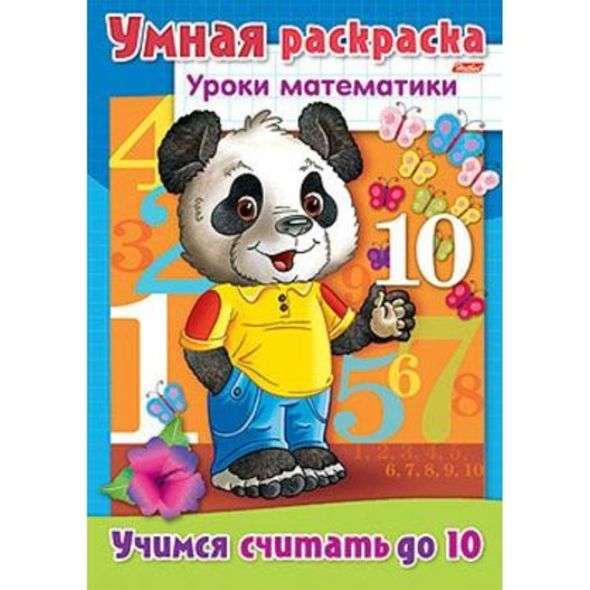 Уроки математики Учимся считать до 10