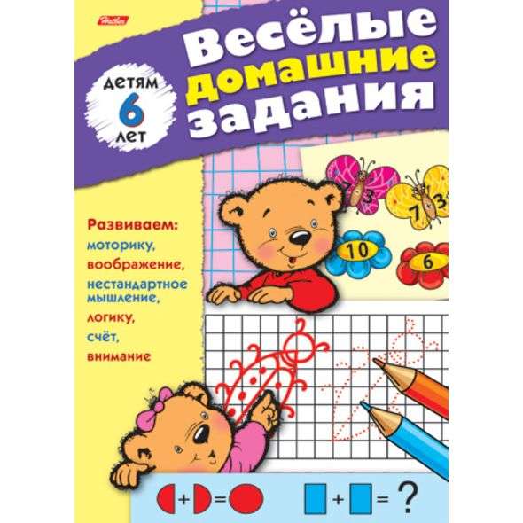 Веселые домашние задания 8л А5  Для детей 6 лет