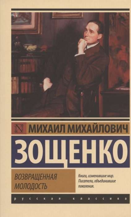 Возвращенная молодость (Возвращенная молодость; Возмездие; Керенский; Черный принц; История одной жизни)