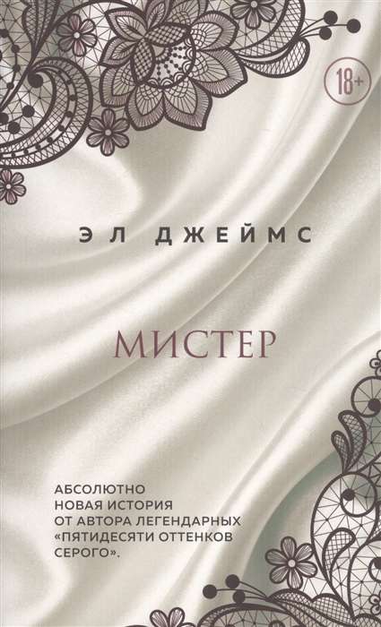 Мистер