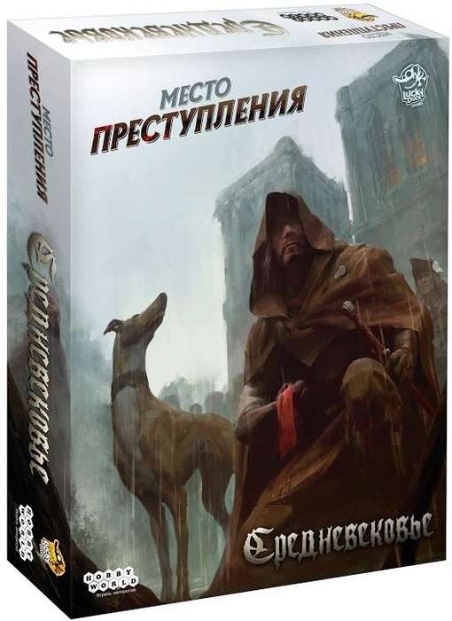 Настольная игра - Место преступления: Средневековье