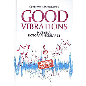 Good Vibrations: Музыка, которая исцеляет