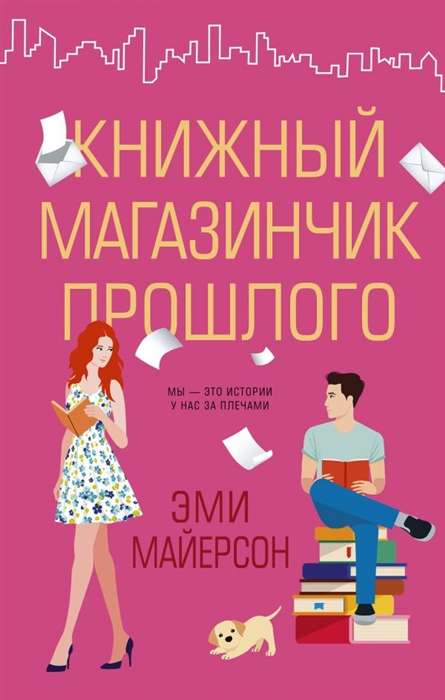 Книжный магазинчик прошлого 