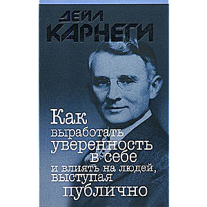 Как выработать уверенность в себе и влиять на людей, выступая публично