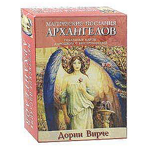 Магические послания архангелов (брошюра + 45 карты), Вирче Дорин