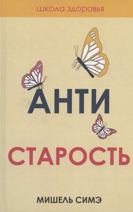 Антистарость