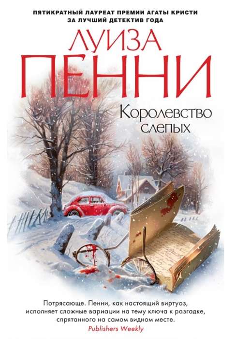 Королевство слепых