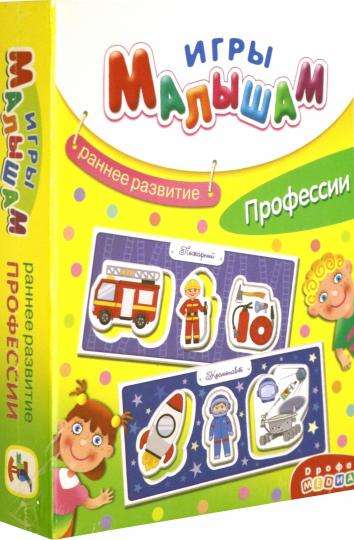 Игры малышам Профессии